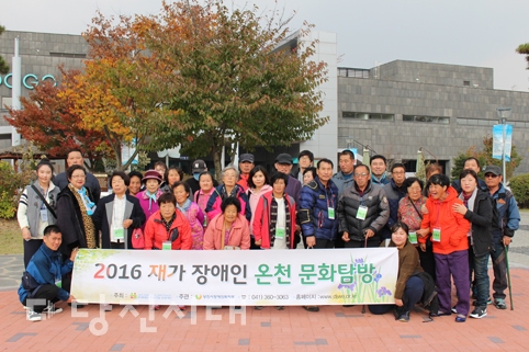 ▲ 당진시장애인복지관이 재가장애인 온천문화 탐방을 지난 3일 실시했다.