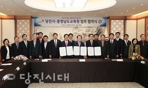 ▲ 당진시와 충남도교육청, 당진교육지원청이 충남 당진 행복교육시범지구에 선정돼 협약을 체결했다.