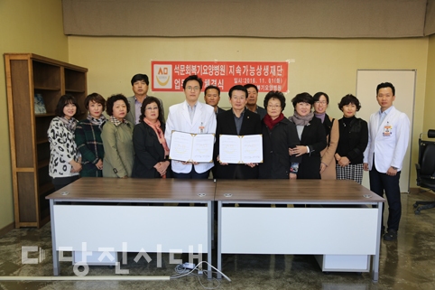 ▲ 석문회복기요양병원이 지속가능상생재단과 지난 1일 업무협약을 체결했다.