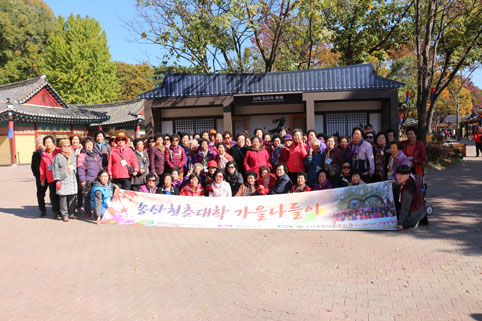 ▲ 송산청춘대학 참여 노인들이 가을 나들이로 경기도 용인 한국민속촌을 다녀왔다.