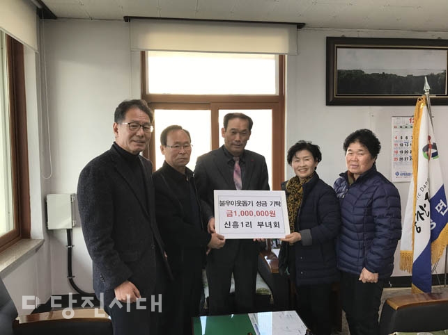 ▲ 신평면 신흥1리 부녀회가 신평면사무소를 방문해 이웃돕기 성금 100만 원을 전달했다.