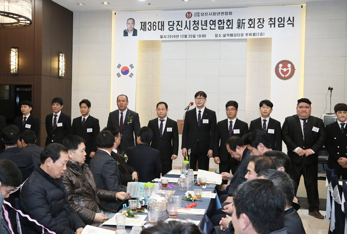 ▲ 당진시청년연합회 취임식이 지난 20일 설악웨딩타운에서 열렸다.