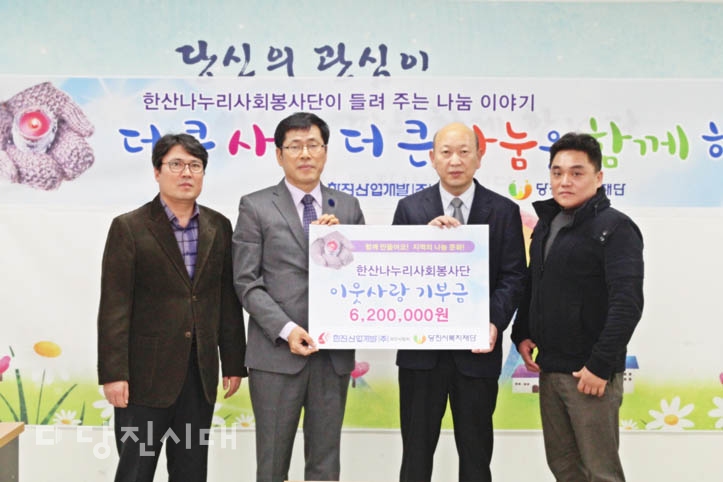 ▲ 한전산업개발 당진사업처가 당진시복지재단에 기부금을 전달했다.