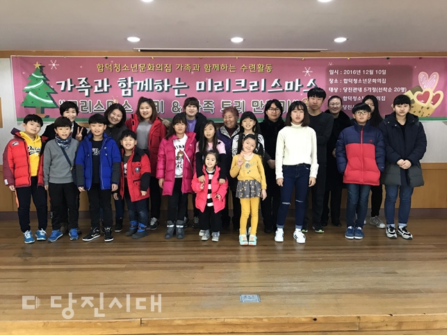 ▲ 합덕청소년문화의집에서 가족프로그램이 지난 10일 진행됐다.
