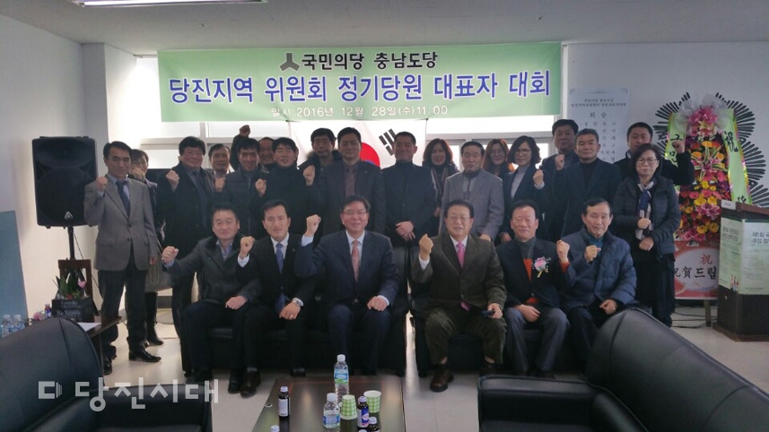 ▲ 국민의당 당진지역위원회 정기당원 대표자 대회가 지난달 28일 열렸다.