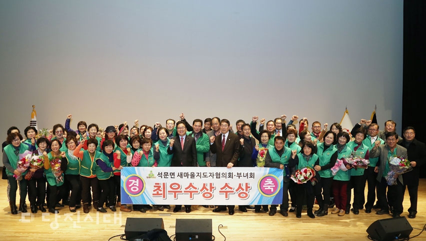 ▲ 2016 당진시새마을지도자대회에서 읍면동 종합평가 최우수상을 수상한 새마을지도자 석문면협의회·부녀회
