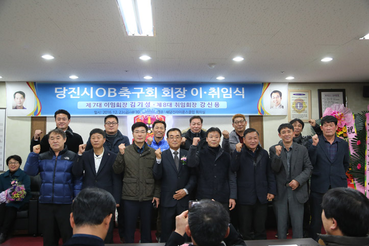 ▲ 지난달 23일 당진시OB축구회 회장 이·취임식이 새당진라이온스클럽 회의실에서 열린 가운데 2017년 임원들의 모습