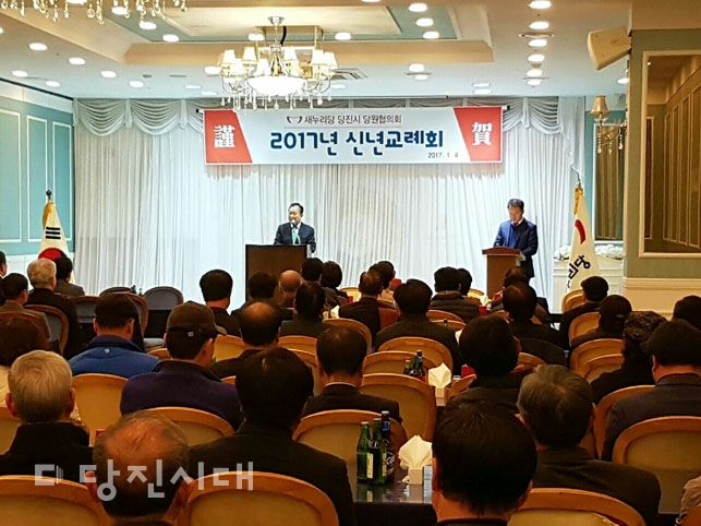 ▲ 새누리당 당진시당원협의회가 지난 4일 읍내동 메가뷔페에서 2017년도 신년교례회를 개최했다.