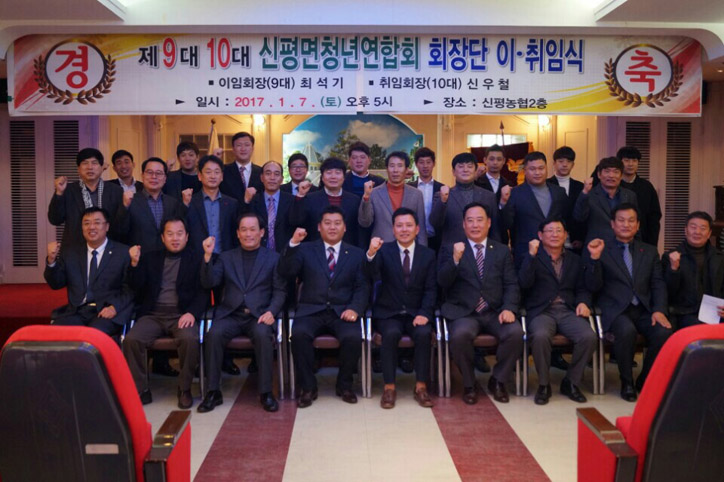 ▲ 신평청년연합회 회장이 이·취임식이 지난 7일 진행됐다.