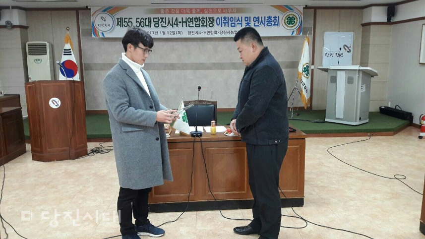 ▲ 당진시 4-H연합회 회장 이취임식 및 연시총회가 지난 12일 당진시농업기술센터에서 열렸다.