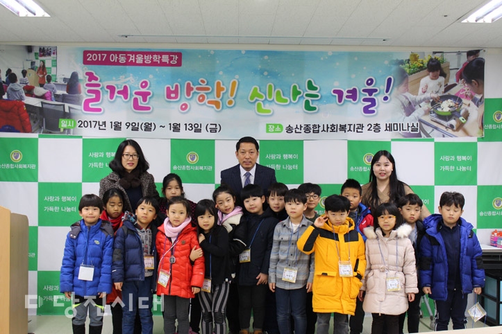 ▲ 송산종합사회복지관이 아동겨울방학특강을 지난 9일부터 13일까지 진행했다.