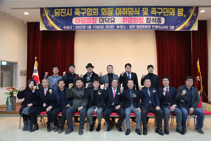 ▲ 지난 13일 당진시족구협회 족구인의 밤 및 회장 이·취임식이 열렸다.