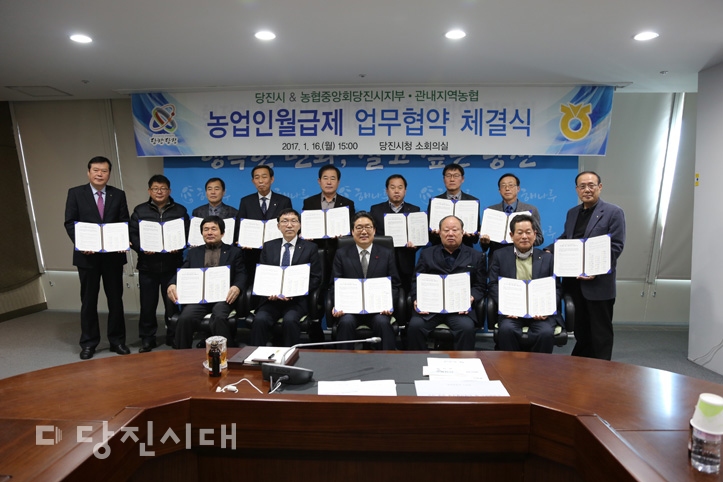 ▲ 당진시와 지역 농협이 농업인 월급제 시행을 위한 업무협약을 지난 16일 체결했다.
