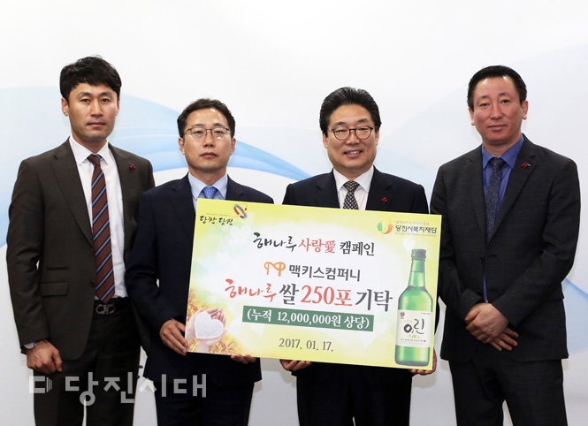 ▲ 충남 향토기업 맥키스컴퍼니가 600만 원 상당의 해나루쌀 250포를 지난 17일 당진시에 기탁했다.