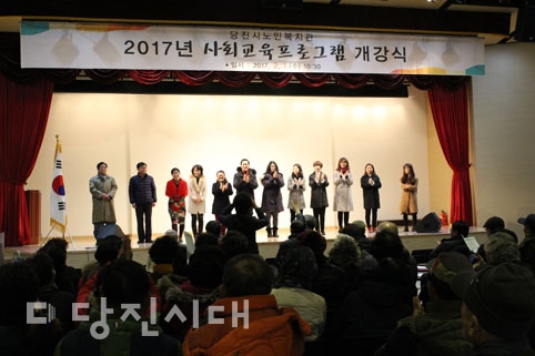 ▲ 당진시노인복지관이 지난 1일 2017년 사회교육 프로그램 개강식을 실시했다.