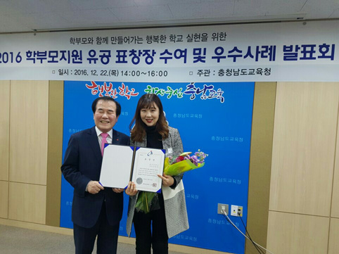 ▲ 전선아 당진중학교 학부모 회장이 충청남도 정책자문위 교육특별위원회 위원으로 선임됐다.