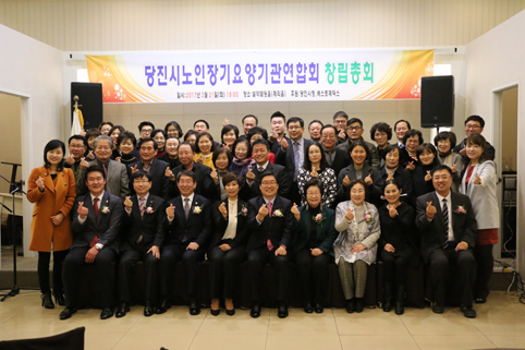 ▲ 당진시노인장기요양기관연합회가 창립총회를 지난 21일 설악웨딩홀에서 개최했다.