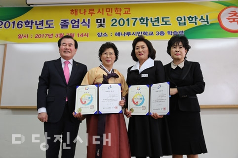 ▲ 해나루시민학교 학력인정 2016학년도 졸업식 및 2017학년도 입학식이 지난 7일 열렸다.