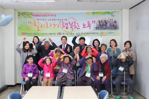 ▲ 노인재생활지원프로그램인 활기차게, 행복한 노후 개강식을 지난달 22일 실시했다.