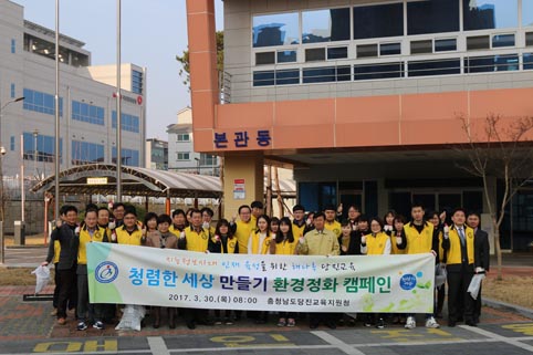 ▲ 당진교육지원청이 환경정화 캠페인을 지난달 30일 개최했다.
