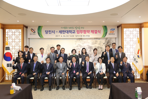 ▲ 지난달 26일 당진시와 세한대학교가 지역문화 콘텐츠 개발을 위한 협약식을 체결했다.