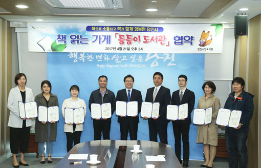 ▲ 지난달 21일 지역 내 9개 영업소와 당진시립도서관이 틈틈이 도서관 협약을 체결했다.