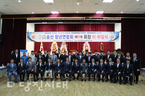 ▲ 지난 13일 제6대 송산청년연합회 회장 이취임식이 진행된 가운데, 회원들이 단체사진 촬영을 하고 있다.