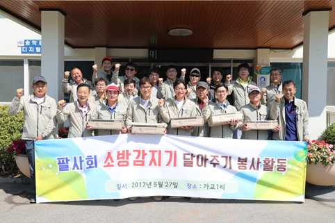 ▲ 팔사회 회원들이 송악지역 독거노인 가정에 화재 감지기 설치 봉사를 실시했다.