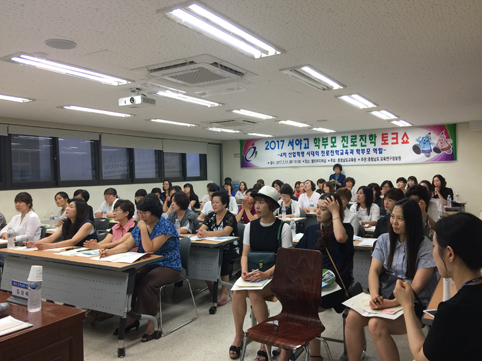 ▲ 서야고등학교가 학부모 진로진학 토크쇼를 지난 11일 실시했다.