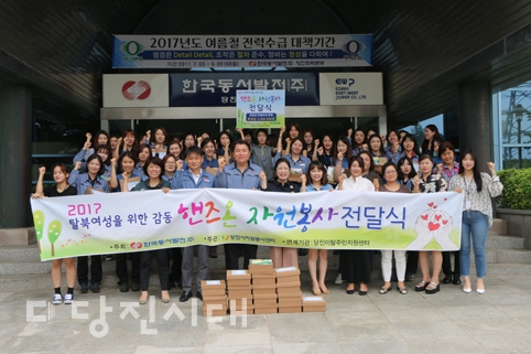 ▲ 당진화력과 당진화력 여우회, 자원봉사센터가 여성 북한이탈주민 돕기를 위해 핸즈온 봉사로 만든 여성용품을 전달했다.