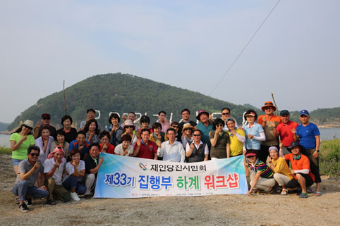 ▲ 지난 22일과 23일 난지섬으로 재인당진시민회가 집행부 하계 워크샵을 다녀왔다.