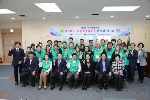 “새마을운동 직장에서도”