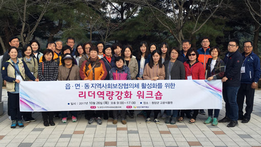읍·면·동 리더 역량강화 워크숍 실시