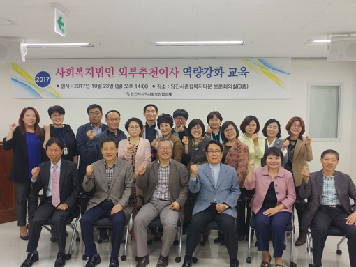 사회복지법인 이사 역량강화 나서