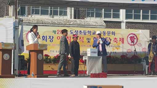 ▲ 도성초등학교 총동문회가 지난달 28일 총동문회장 이취임식 및 화합한마당 축제를 개최했다.
