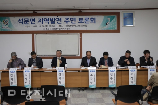 ▲ 석문면주민자치위원회가 지난달 30일 석문면 지역발전 주민토론회를 개최했다.