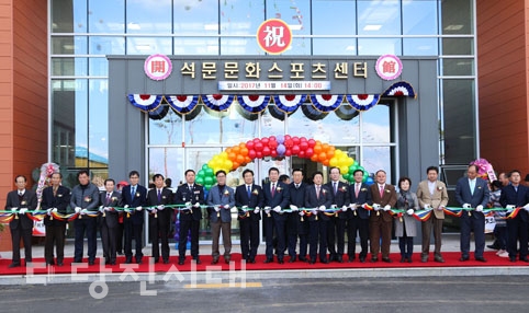 ▲ 석문문화스포츠센터가 새롭게 문을 열고 지난 14일 개관식을 진행했다.