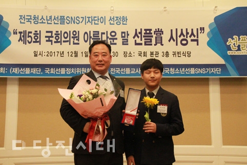 ▲ 어기구 국회의원이 제5회 국회의원 아름다운 말 선플상을 수상했다.