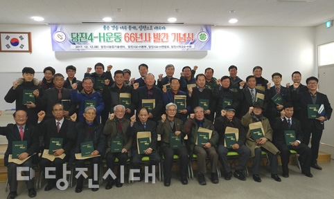 ▲ 지난 12일 당진시농업기술센터에서 발간 기념식이 열렸다.