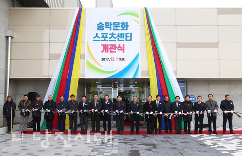 ▲ 지난 11일 송악문화스포츠센터가 개관했다.