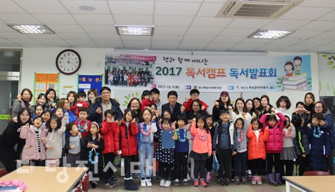 ▲ 송산종합사회복지관에서 지난 9일 책과 함께 떠나는 아동독서캠프 종강식이 열렸다.