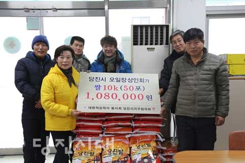 ▲ 지난 15일 당진시오일장상인회가 대한적십자사봉사회 당진시지구협의회에 어려운 이웃에게 전달해 달라며 쌀 10kg 50포를 기탁했다.