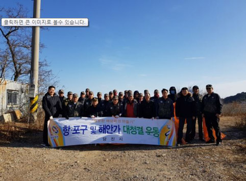 ▲ 월남참전자회 당진시지회가 지난달 30일 항·포구 및 해안가 대청결 운동을 실시했다.