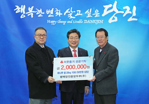 ▲ 평택당진중앙부두(주)가 당진시에 성금과 해나루쌀을 전달했다