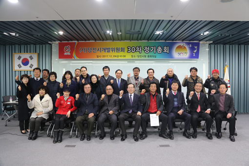 ▲ 지난달 29일 당진시개발위원회가 정기총회를 당진시청 중회의실에서 실시했다.