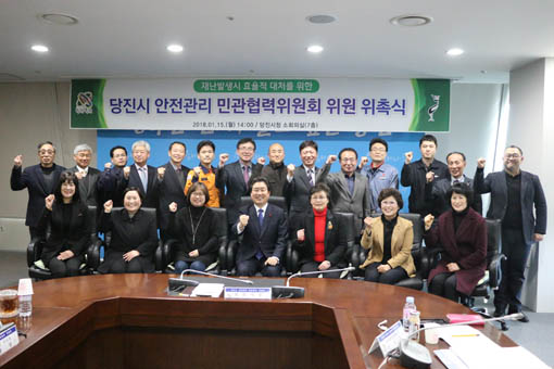 ▲ 제1기 안전관리 민간협력회가 지난 15일 구성됐다.
