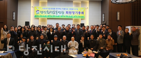 ▲ 지난 19일 당진환경운동연합이 정기총회를 진행했다.