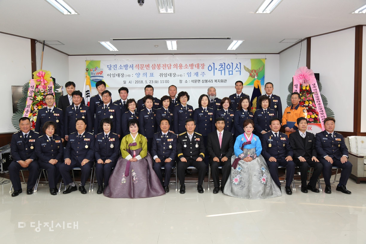 ▲ 당진소방서 석문면 삼봉전담의용소방대 이·취임식이 지난 23일 삼봉4리마을회관에서 열렸다.