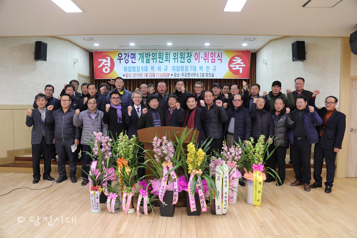 ▲ 우강면개발위원회 결산총회 및 위원장 이취임식이 지난 23일 우강면사무소에서 열렸다.