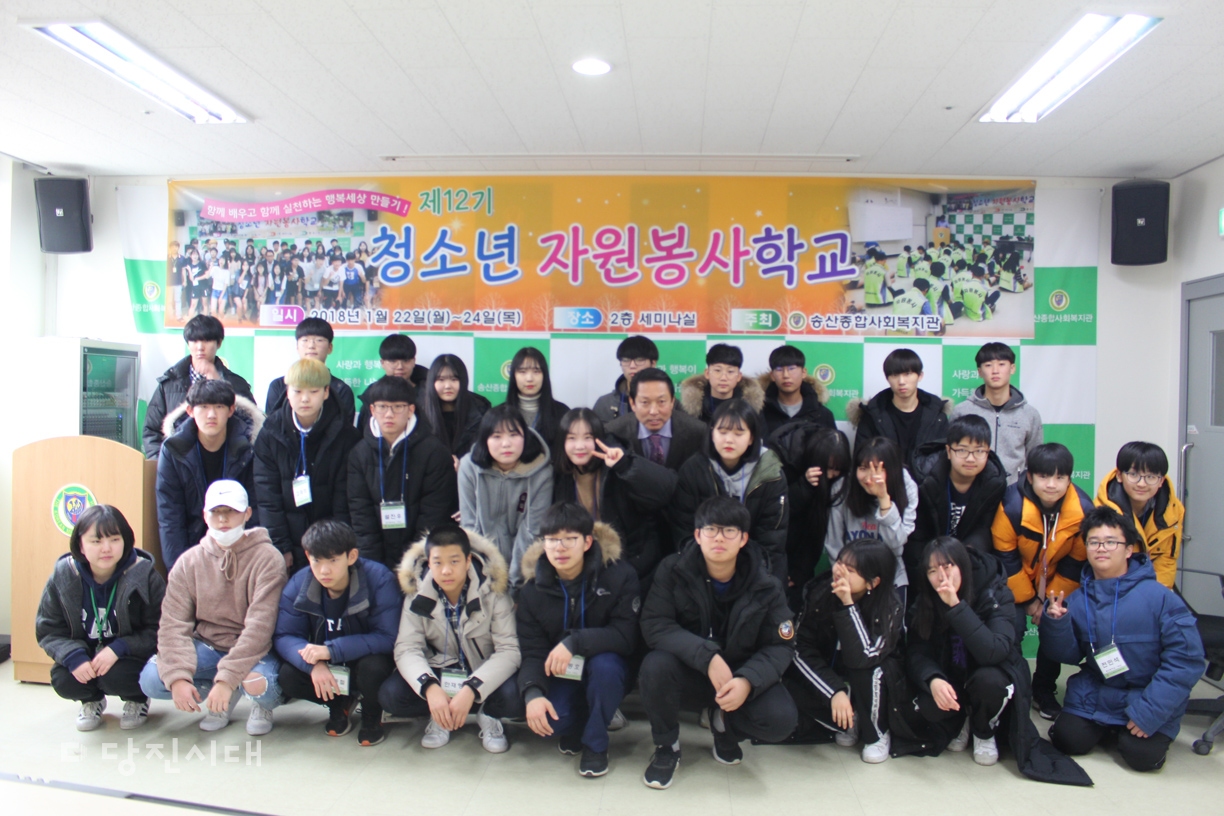 ▲ 송산종합사회복지관이 제12기 청소년자원봉사학교를 지난 23일부터 25일까지 실시했다.
